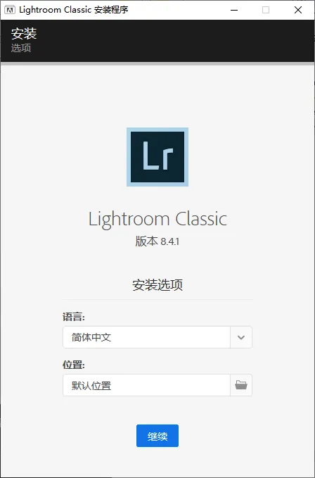 mfzy-top-09-52-Lightroom Classic 安装程序截图.webp